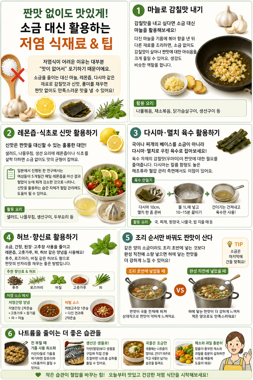나트룸-줄이는-조리