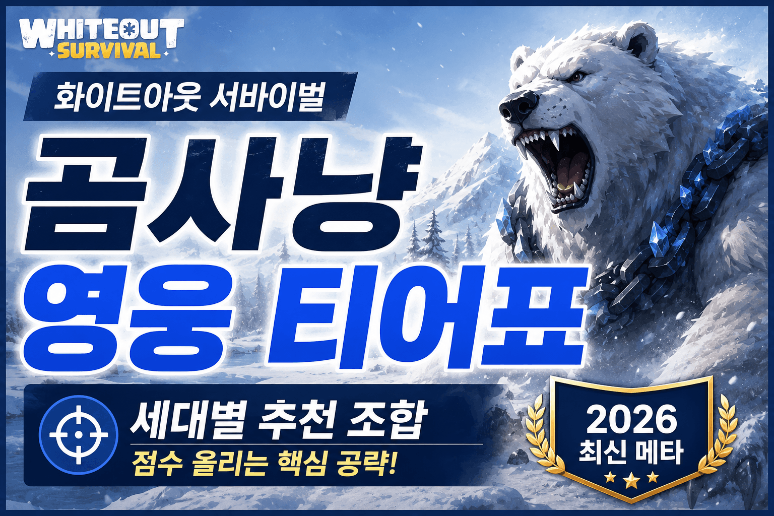화이트아웃서바이벌