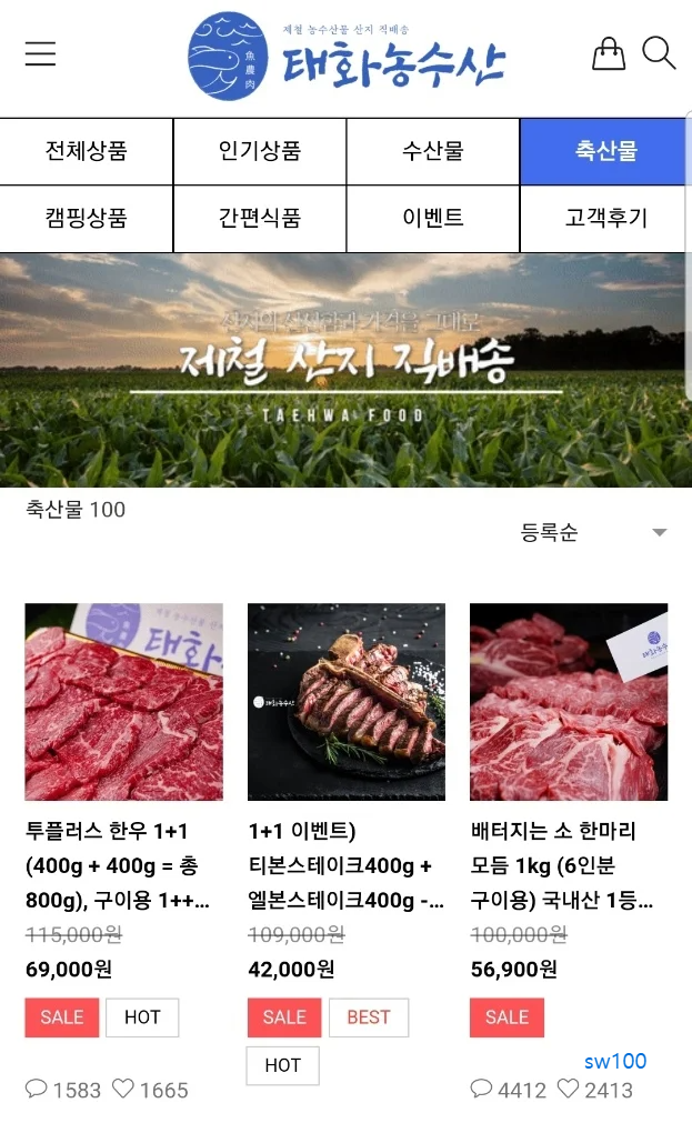 태화농수산 살펴보기 2