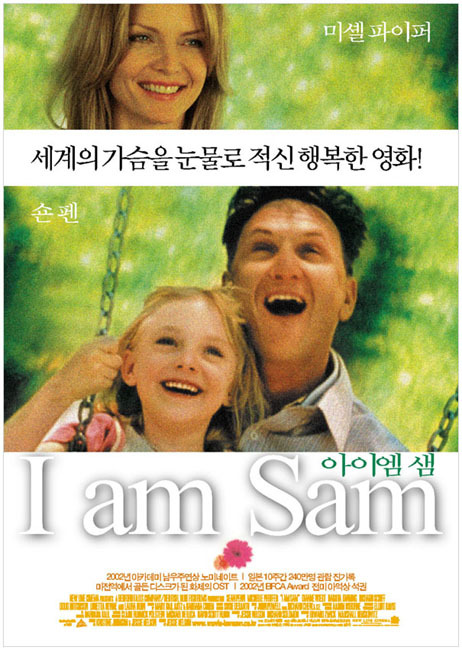 감동이 있는, 감동을 주는 영화 아이엠 샘 추천