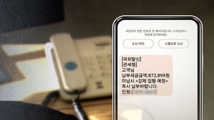 📩 “관세미납메일” 받으셨나요? 클릭 전 반드시 확인하세요!
