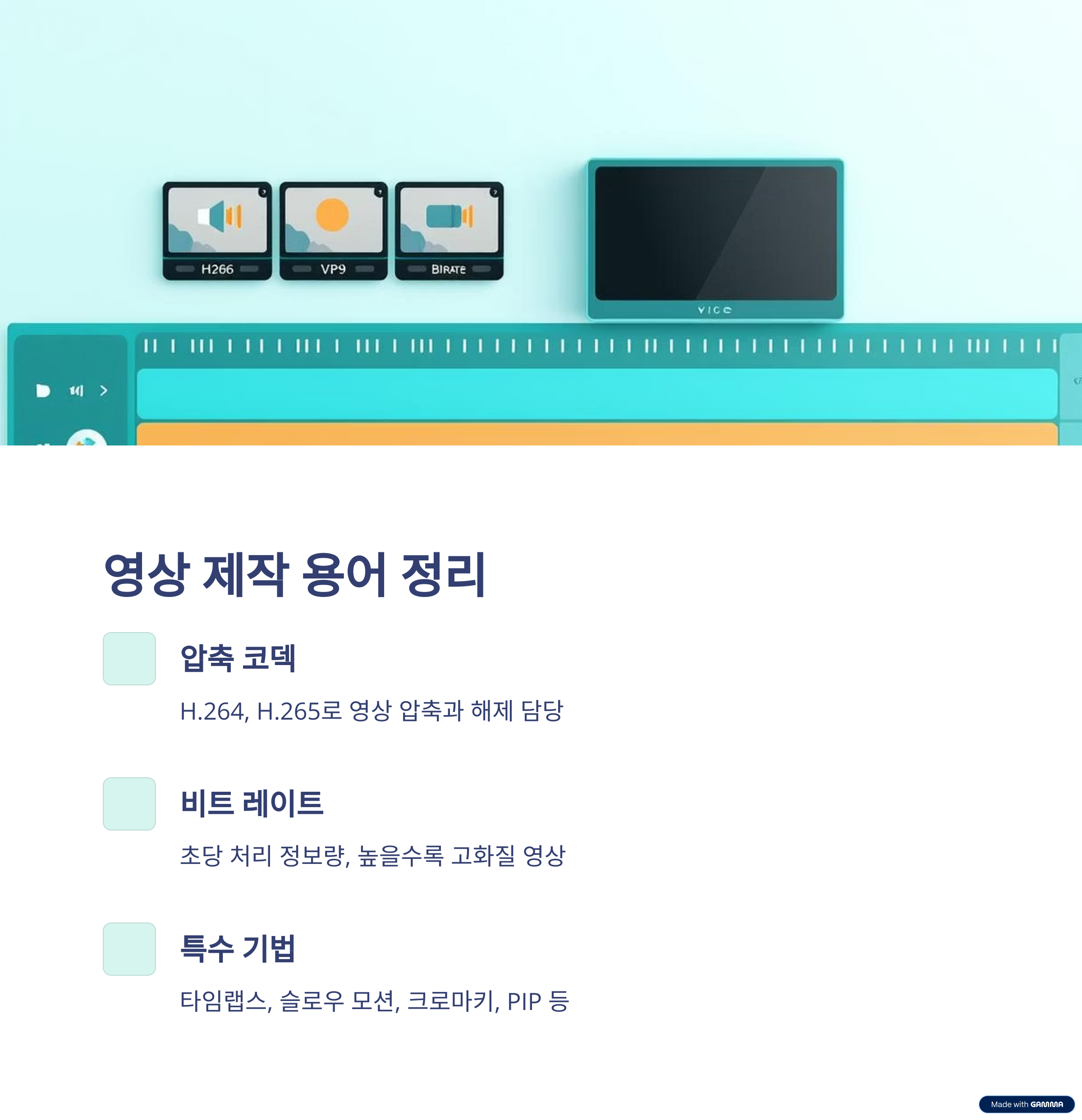 영상 제작 용어 정리