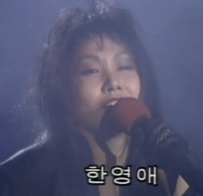 한영애 누구 없소