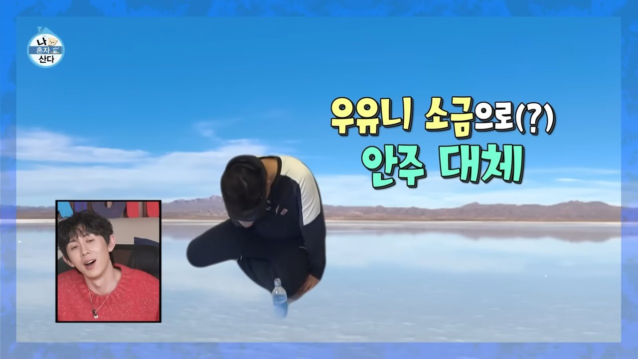 김대호 아나운서 우유니사막 소금