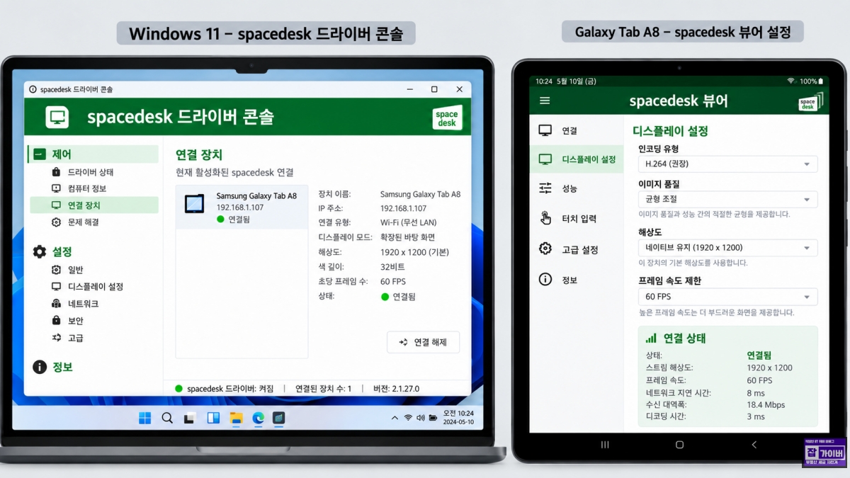 Spacedesk Viewer 갤럭시탭 A8 화질 프레임 해상도 성능 최적화 설정