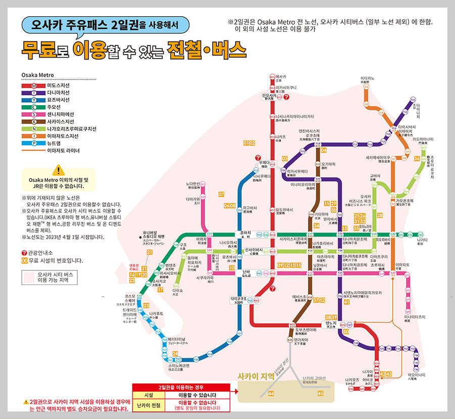 2일권 이용 노선도