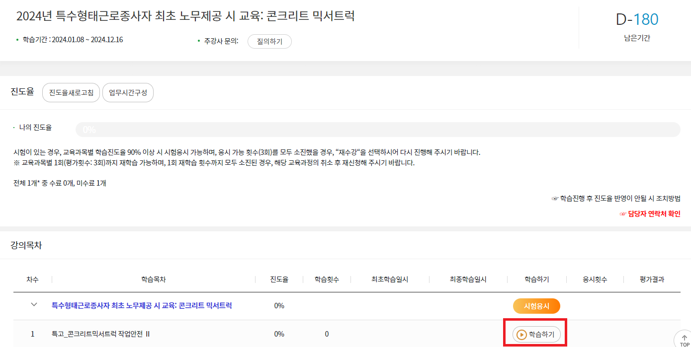 특수형태종사근로자 교육 신청방법 온라인 수강신청 수료증 발급