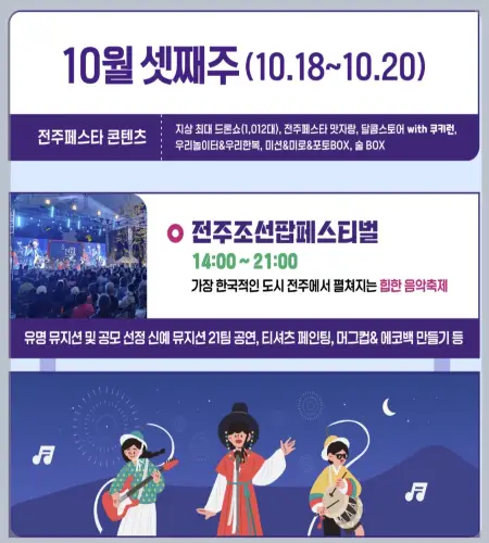 전주 페스타_11