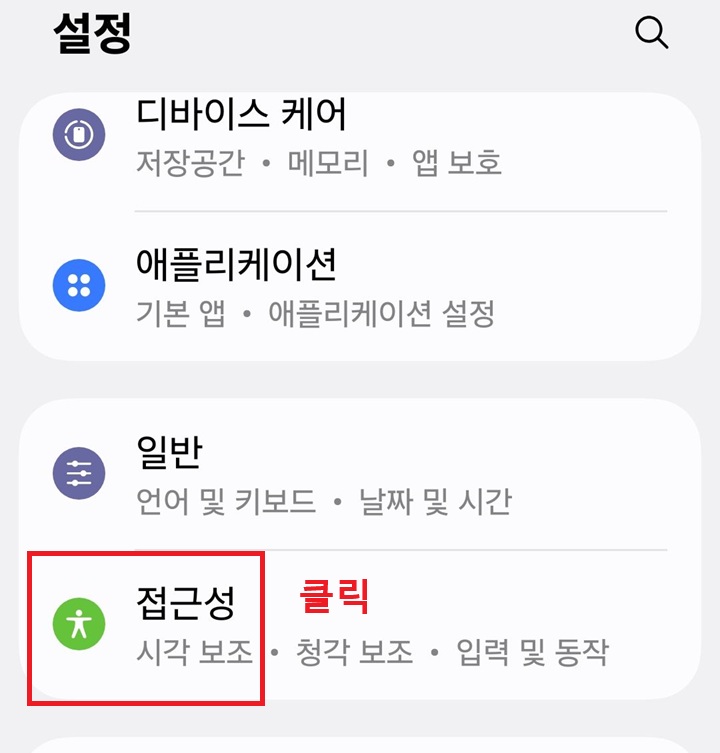 설정 페이지에 접근성 메뉴 보임
