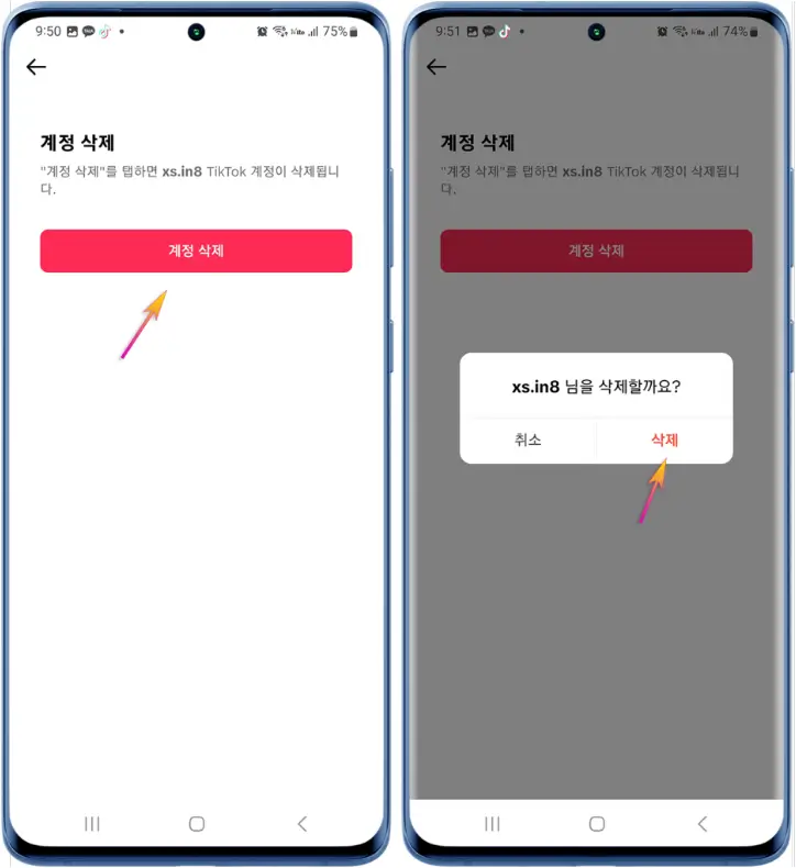 틱톡 계정 삭제, 틱톡 탈퇴방법
