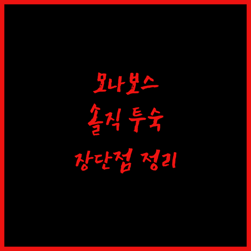 모나 보스포러스 호텔 실제 투숙객 리..