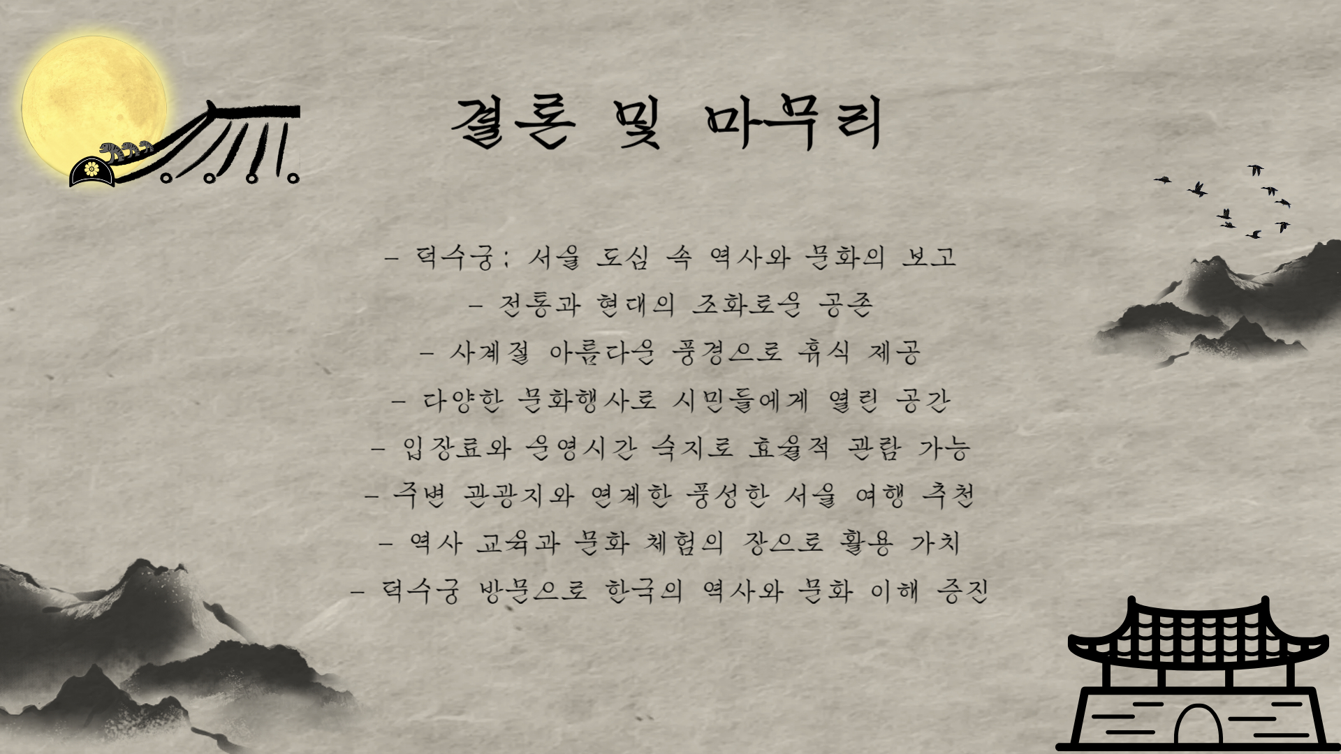 덕수궁 입장료 및 운영 시간 완벽 정리