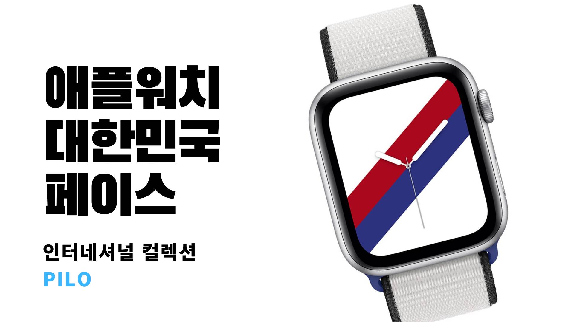 애플워치-워치페이스-추천-다운로드