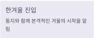 한겨울 진입