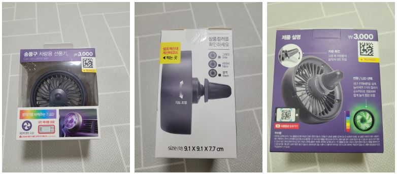 차량용 선풍기 제품 사진