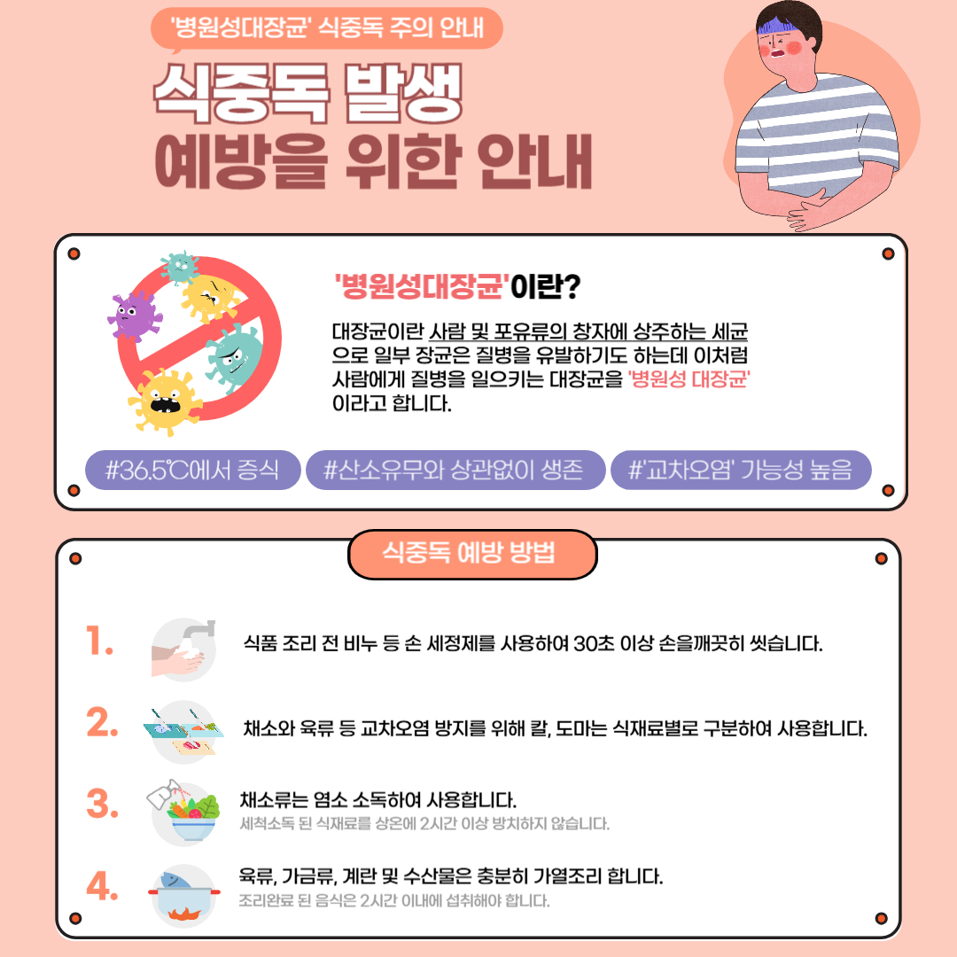 여름철 식중독 비상&amp;#44; 식중독 예방법