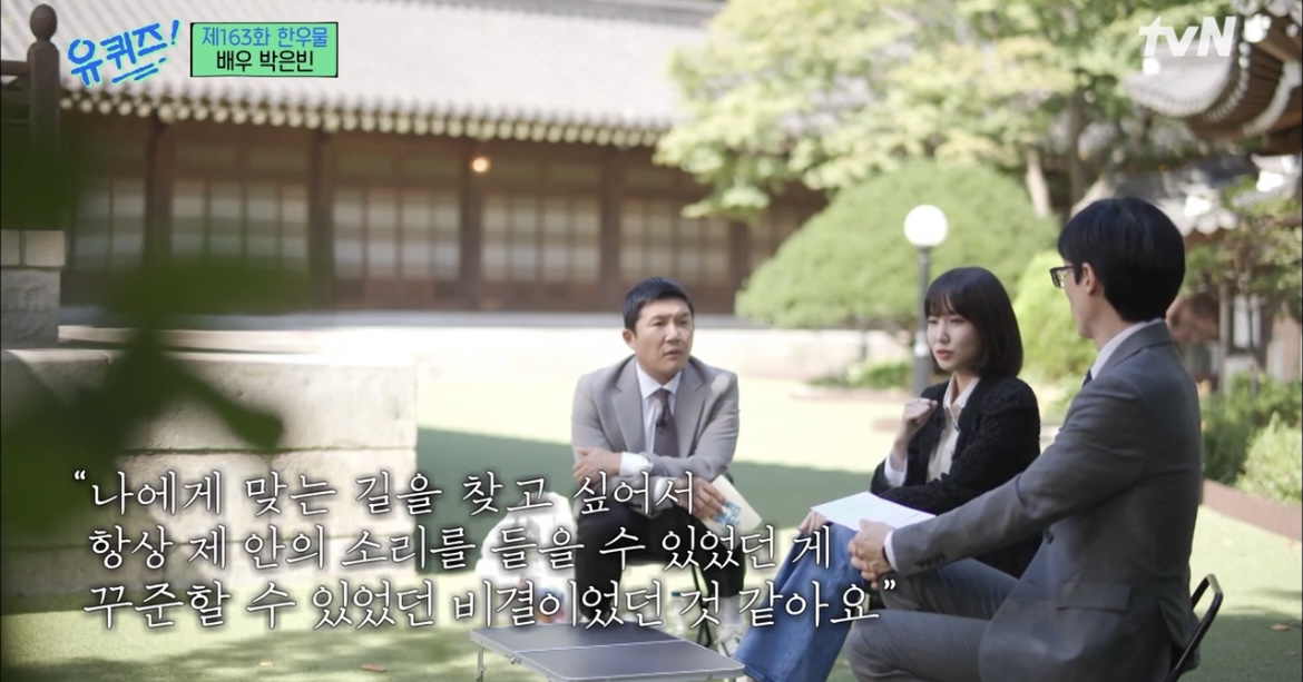 유퀴즈박은빈촬영장소