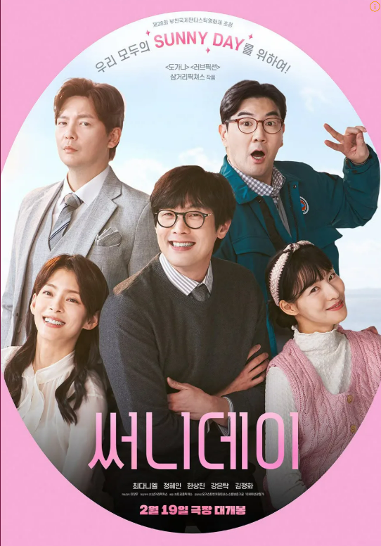 영화 써니데이 관련 사진