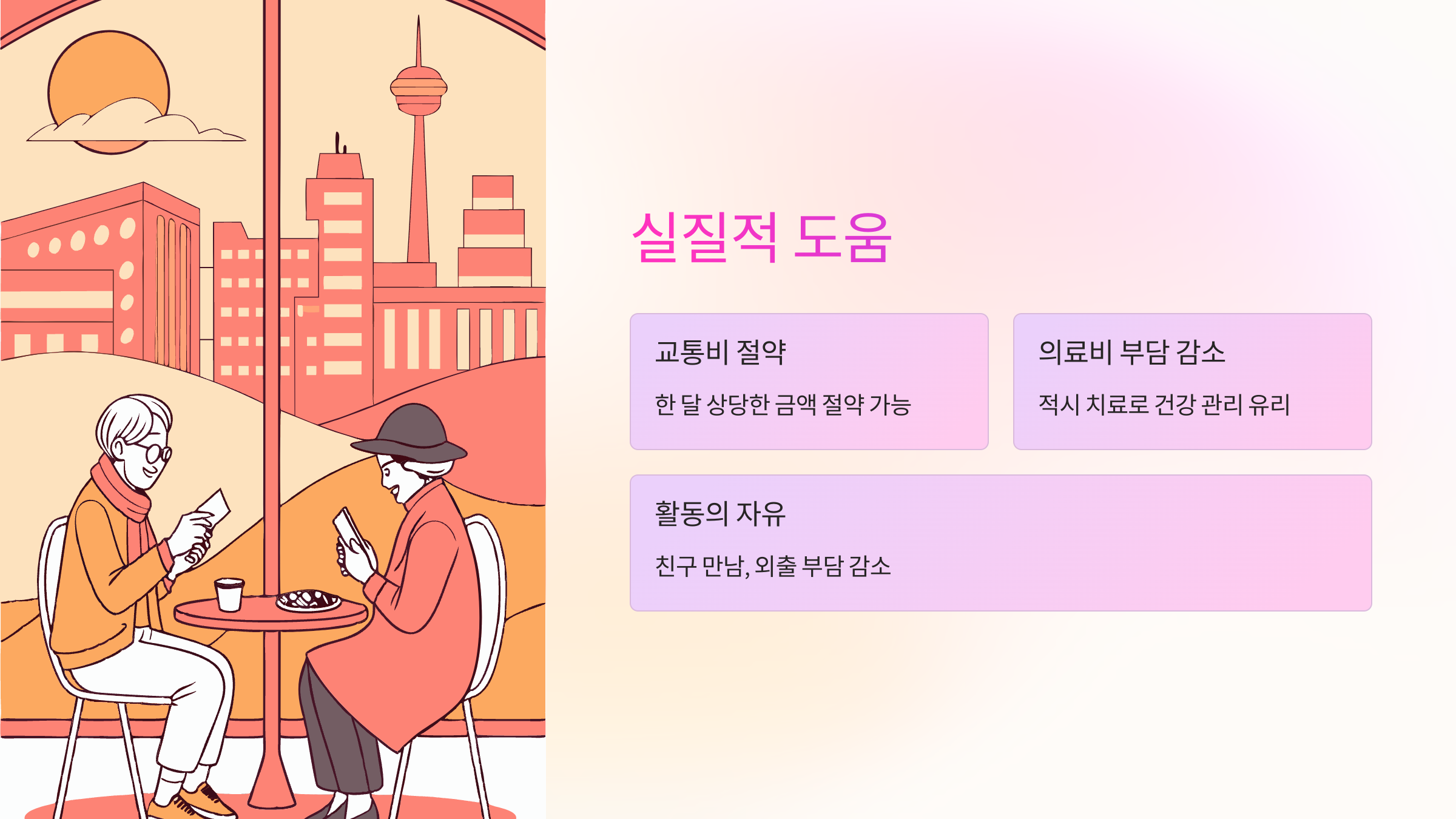 실질적-도움
