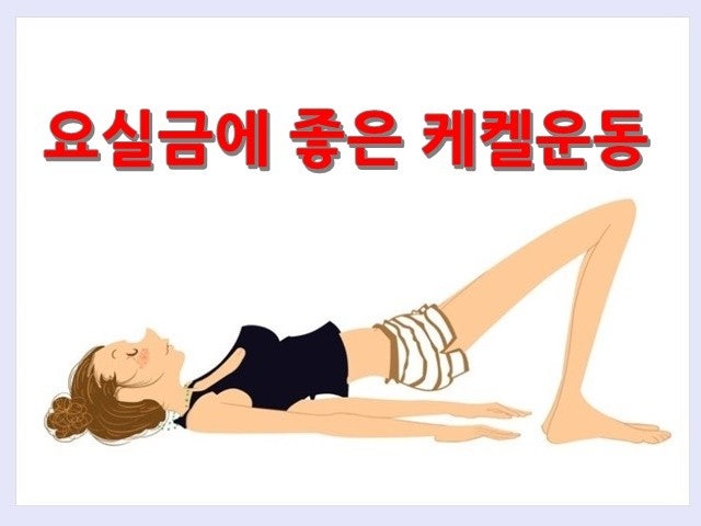 요실금 예방 및 치료에 관한 모든 것 관련 사진