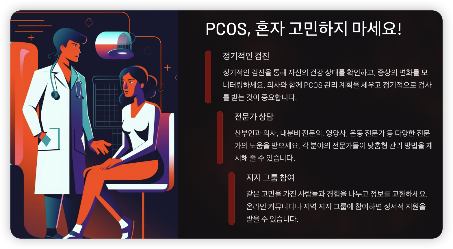 의사-상담