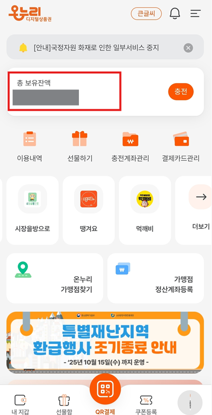 상생페이백 지급 방법 및 디지털 온누리상품권 사용처/사용방법