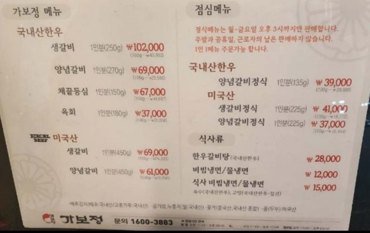 전현무계획-수원-갈비-가보정