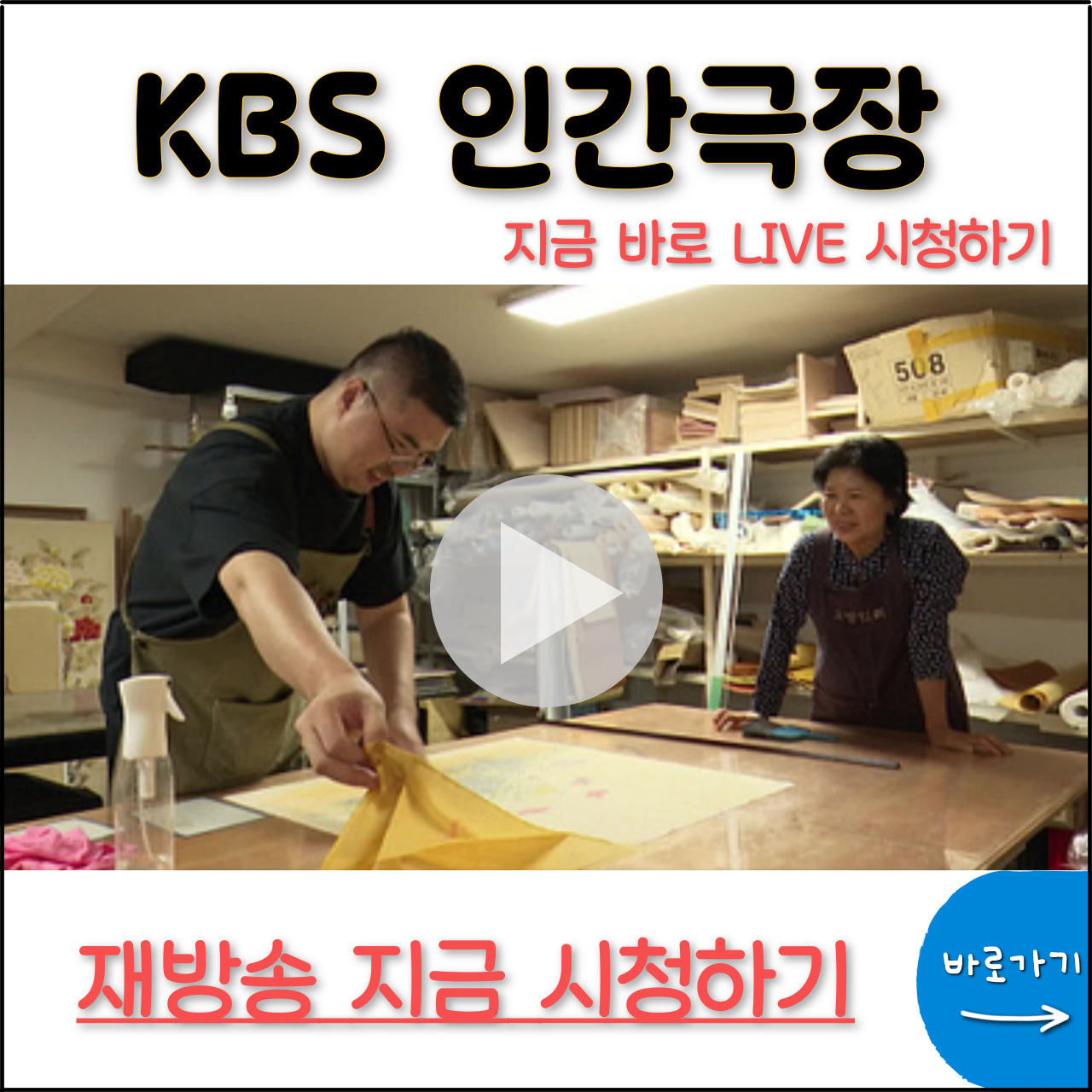 인간극장