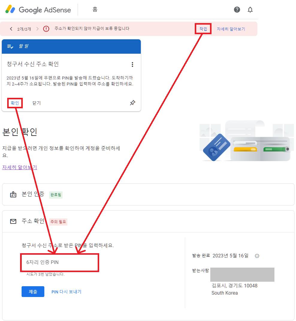 애드센스 PIN 번호