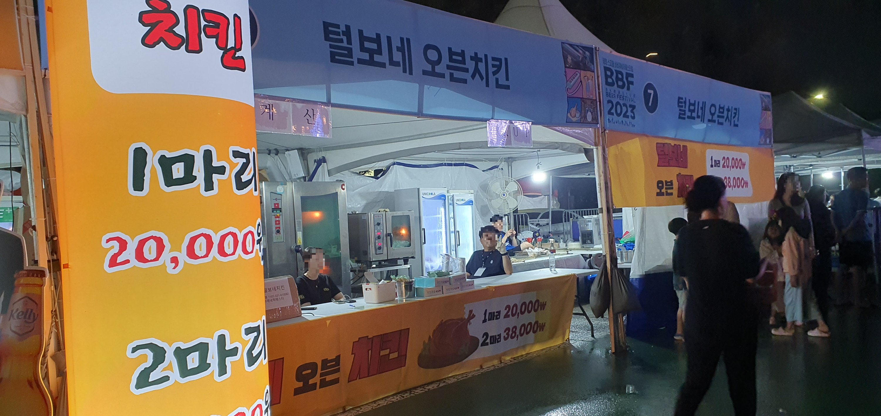 BBF광명스피돔 바비큐페스티벌 치킨