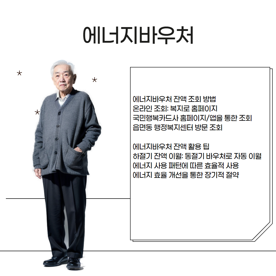 에너지바우처잔액조회 003