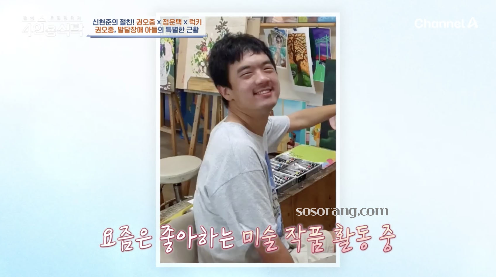 권오중 아들 그림 미술 작가 활동 중이라고 언급하는 모습