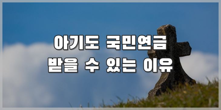 유족연금 지급조건