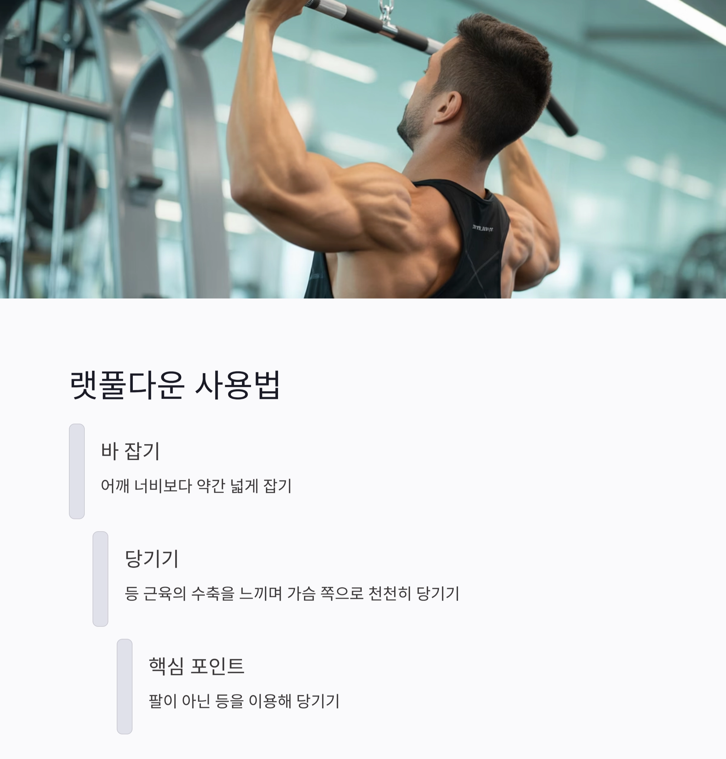헬스장 기구별 사용법 총정리! 초보자도 쉽게 배우는 방법