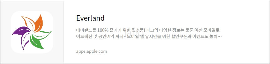 에버랜드 공식 어플 다운로드(아이폰)