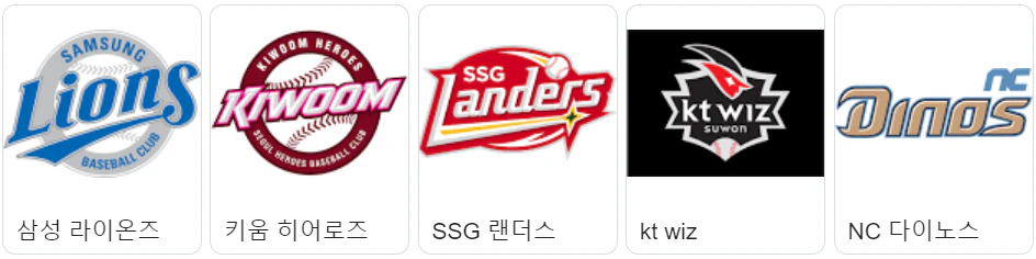KBO 한국 리그 10개 구단