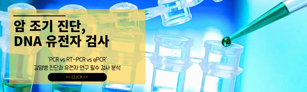 &quot;PCR vs RT-PCR vs qPCR, 무엇이 다를까?&quot; ❘ 감염병 진단과 유전자 연구 필수 검사 분석&quot;