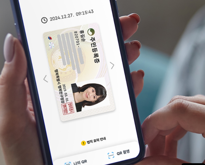 모바일 주민등록증