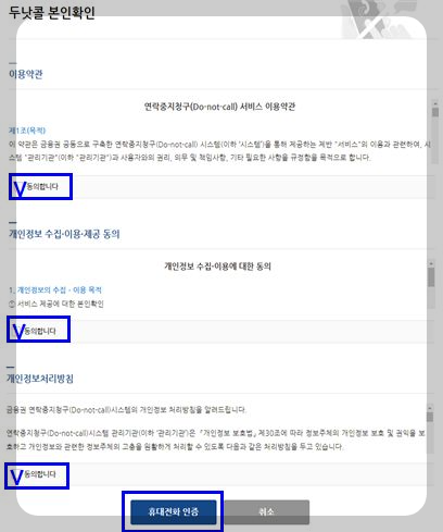 두낫콜 등록 본인확인