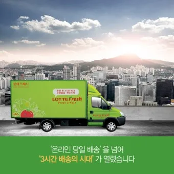 롯데프레시 영업시간 마포점 광주하남점_5