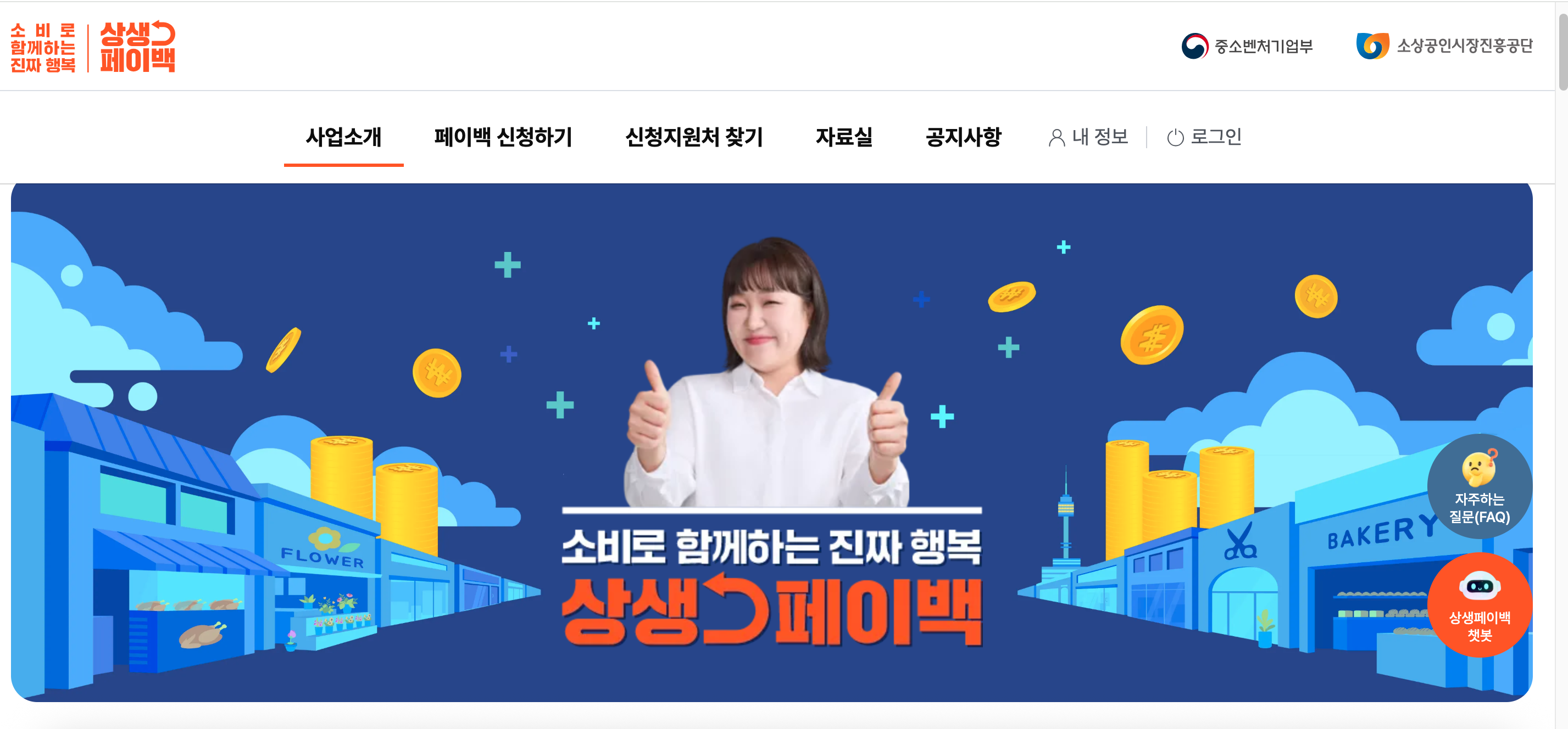 상생페이백 신청 메인 화면 &ndash; &lsquo;페이백 신청하기&rsquo; 메뉴