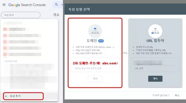 구글서치콘솔-속성추가