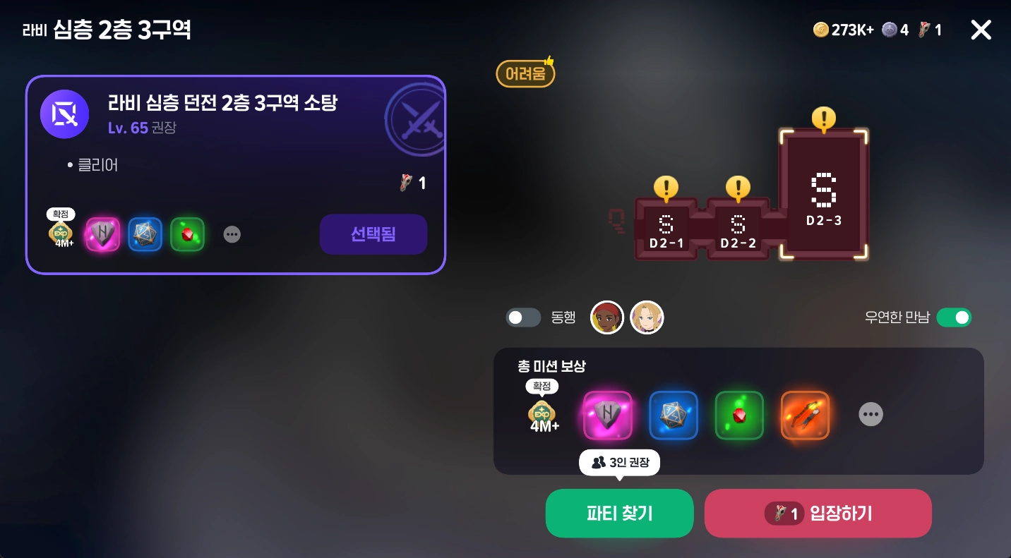 마비노기 모바일 라비 심층 2-3 공략