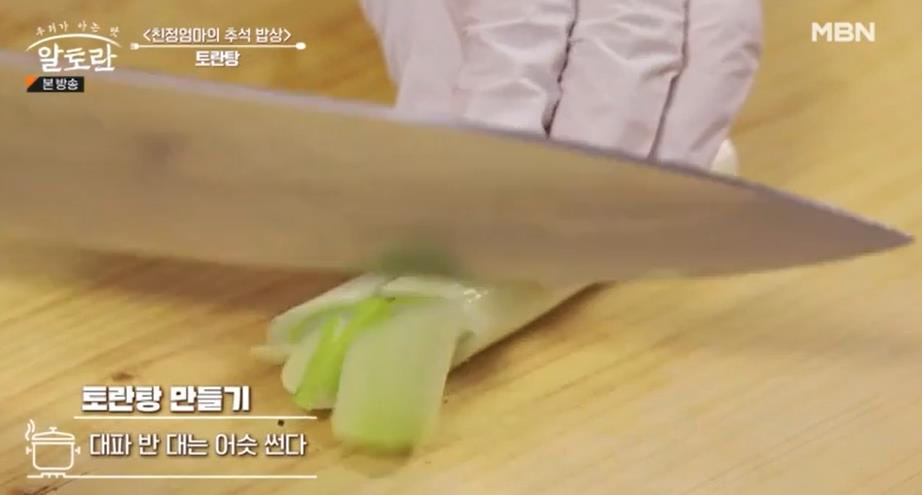 토란국 끓이기