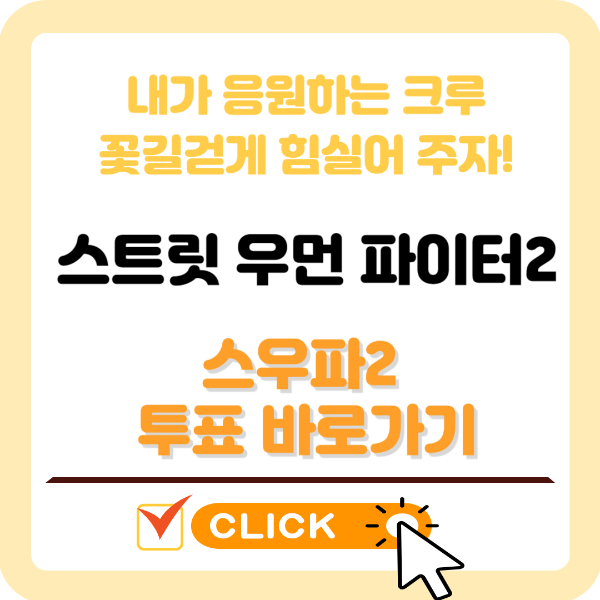 스우파2
