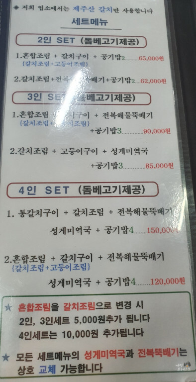 제주 용두암 해촌 메뉴구성