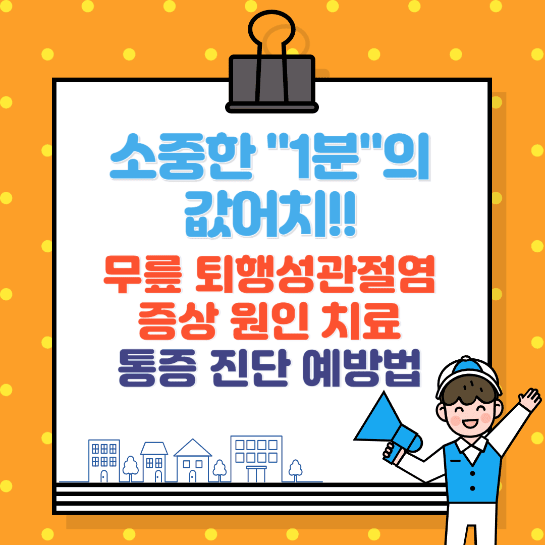 무릎 퇴행성관절염 증상, 원인, 치료, 예방법 초기 증상, 통증, 진단