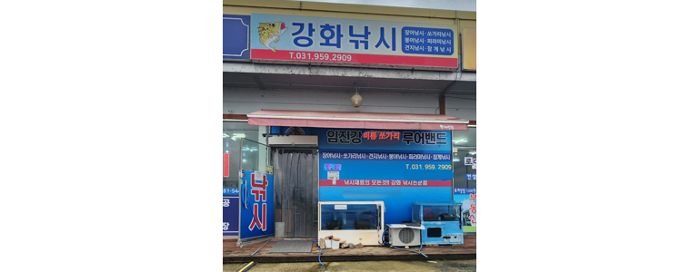 파주시 낚시용품