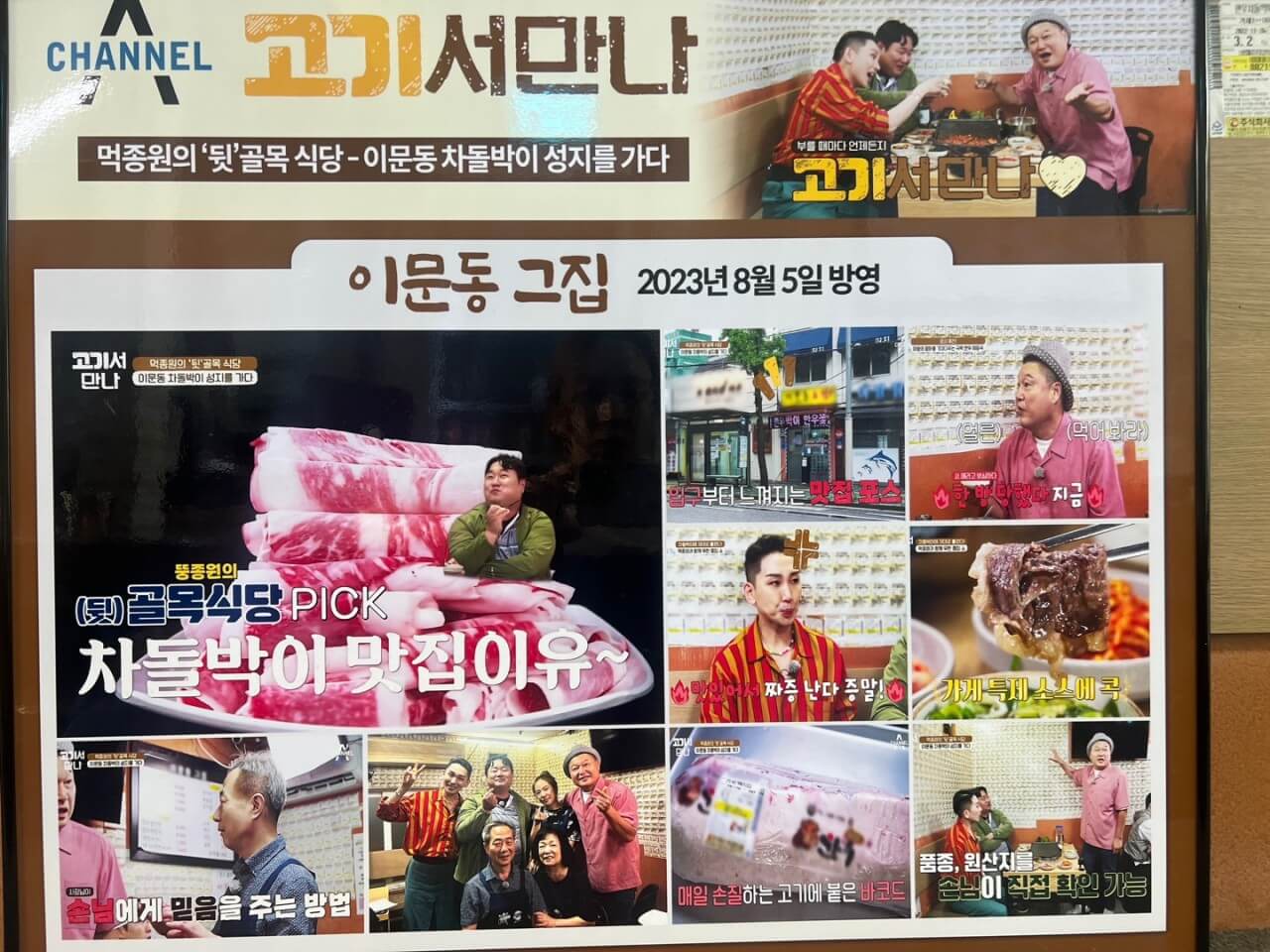 생방송투데이 3807회 리뷰 믿고 한 입 고물가&amp;#44; 지갑 열리는 한우집 편 서울 동대문 맛집 이문동 그집