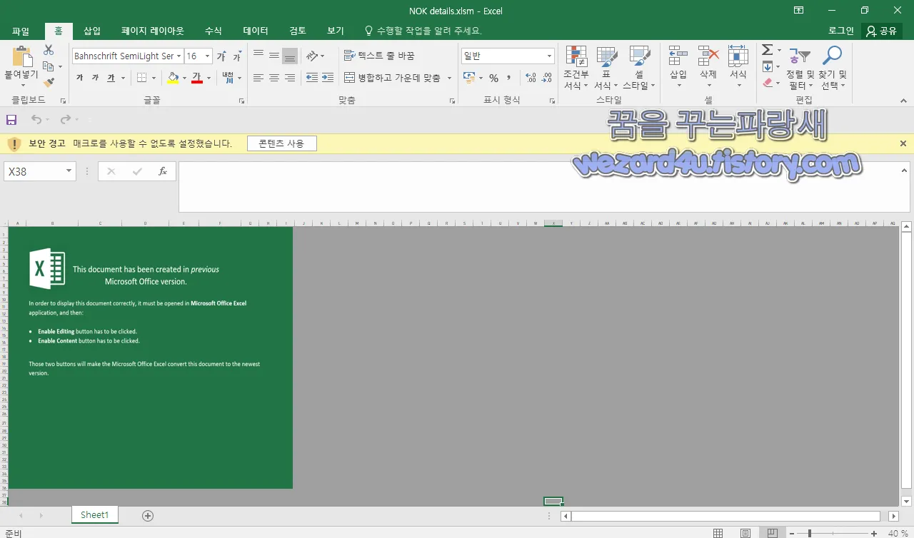 엑셀 매크로 악성코드